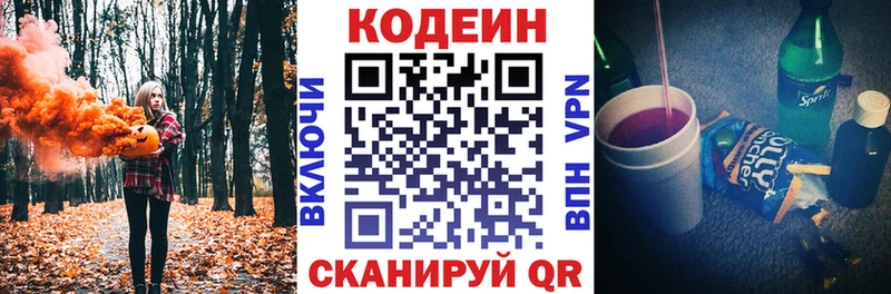 Кодеин Purple Drank  Купить  Кирово-Чепецк 